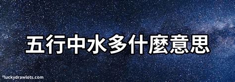 八字太多水|八字水多的人命运如何 八字水多的人有什么特点